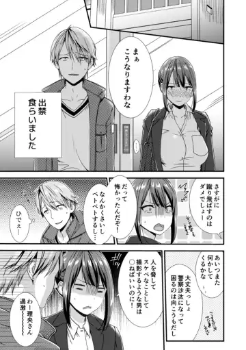 [Takamiya Hairi] Tonari ni baretara soku auto!?Mankitsu na no ni kuchukuchu shinaide!! Fhentai - Page 143