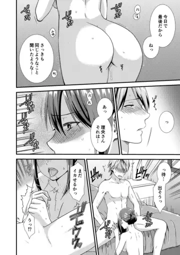 [Takamiya Hairi] Tonari ni baretara soku auto!?Mankitsu na no ni kuchukuchu shinaide!! Fhentai - Page 146