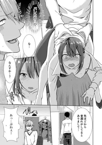 [Takamiya Hairi] Tonari ni baretara soku auto!?Mankitsu na no ni kuchukuchu shinaide!! Fhentai - Page 33