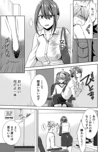 [Takamiya Hairi] Tonari ni baretara soku auto!?Mankitsu na no ni kuchukuchu shinaide!! Fhentai - Page 5