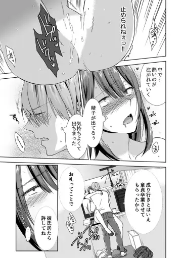 [Takamiya Hairi] Tonari ni baretara soku auto!?Mankitsu na no ni kuchukuchu shinaide!! Fhentai - Page 59