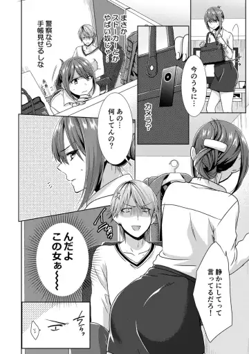 [Takamiya Hairi] Tonari ni baretara soku auto!?Mankitsu na no ni kuchukuchu shinaide!! Fhentai - Page 6