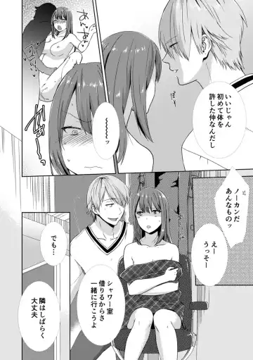 [Takamiya Hairi] Tonari ni baretara soku auto!?Mankitsu na no ni kuchukuchu shinaide!! Fhentai - Page 66