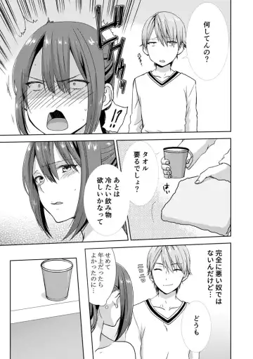 [Takamiya Hairi] Tonari ni baretara soku auto!?Mankitsu na no ni kuchukuchu shinaide!! Fhentai - Page 75