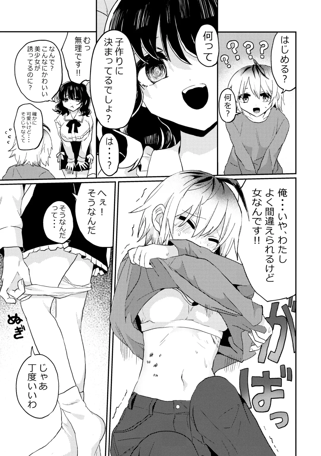 [Girigiri Kenkou] Futanari Bishōjo ga Chuusei-tekina Onnanoko o Kankin R*pe suru Hanashi Fhentai - Page 7