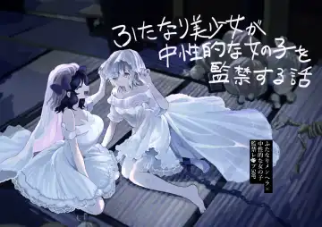 Read [Girigiri Kenkou] Futanari Bishōjo ga Chuusei-tekina Onnanoko o Kankin R*pe suru Hanashi - Fhentai