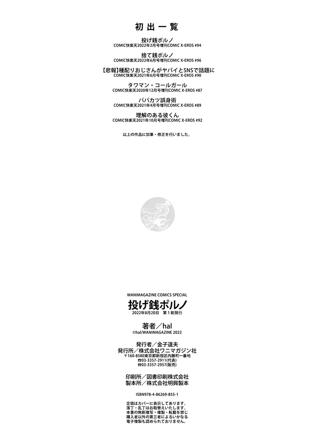 [Hal] Nagesen Porno - tipping porno Fhentai - Page 162