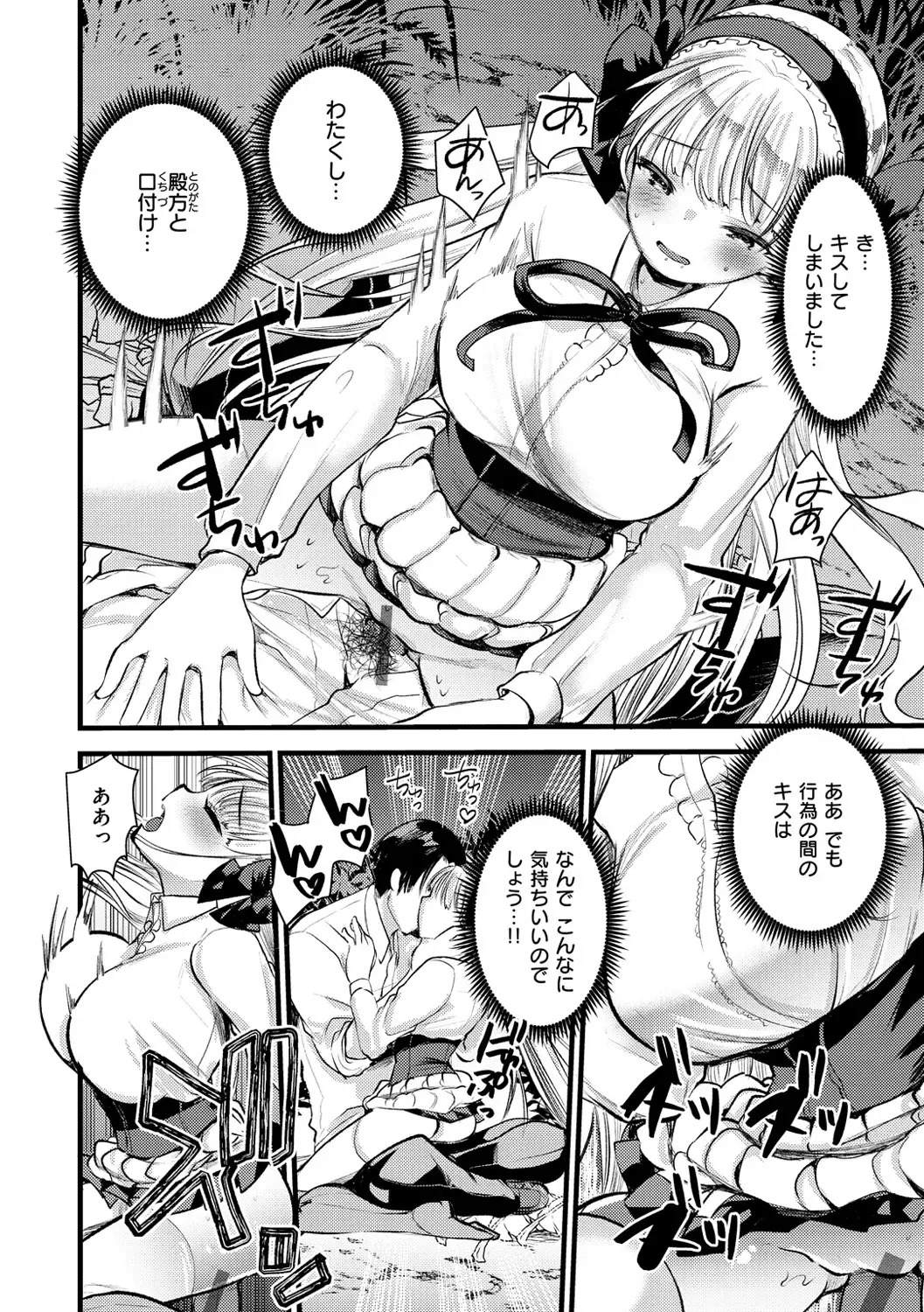 [Kameyoshi Ichiko] Level 1 no Himekishi-san to Yurufuwa Mujintou life Fhentai - Page 102