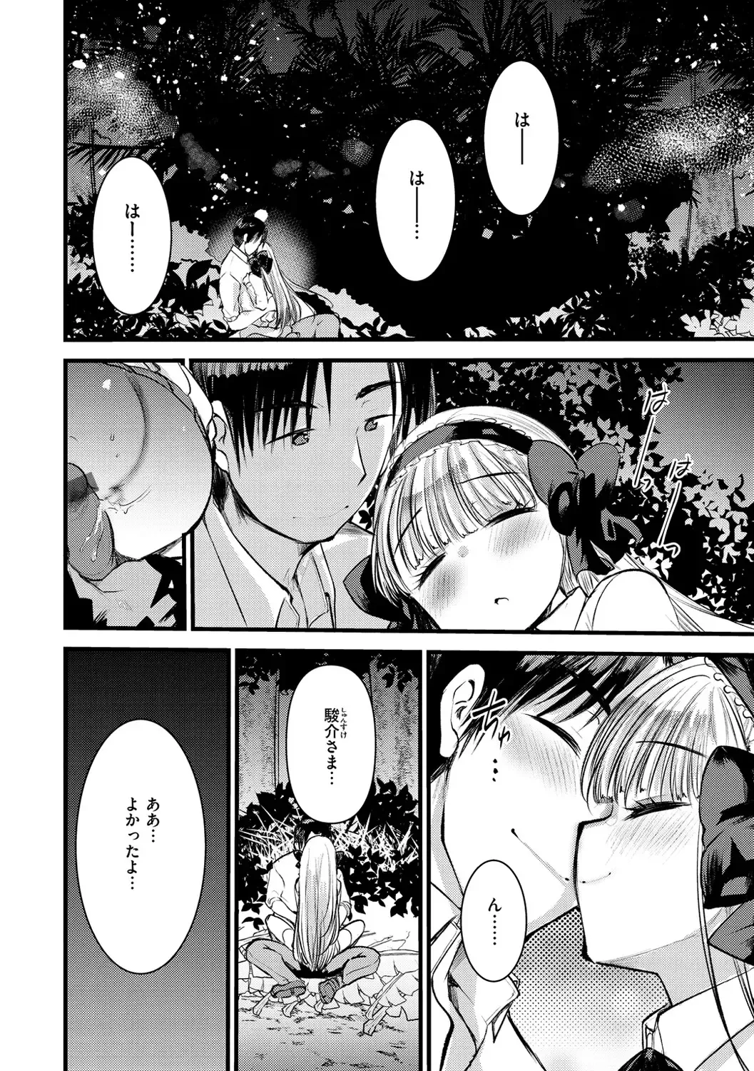 [Kameyoshi Ichiko] Level 1 no Himekishi-san to Yurufuwa Mujintou life Fhentai - Page 106