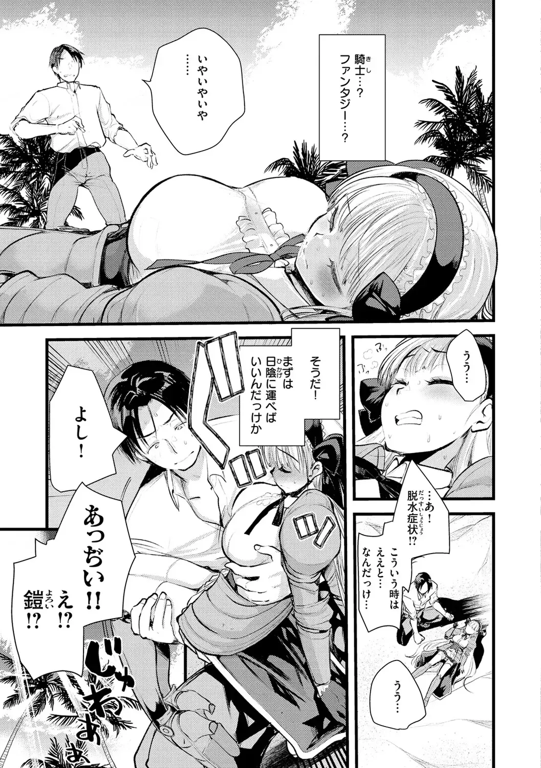 [Kameyoshi Ichiko] Level 1 no Himekishi-san to Yurufuwa Mujintou life Fhentai - Page 11