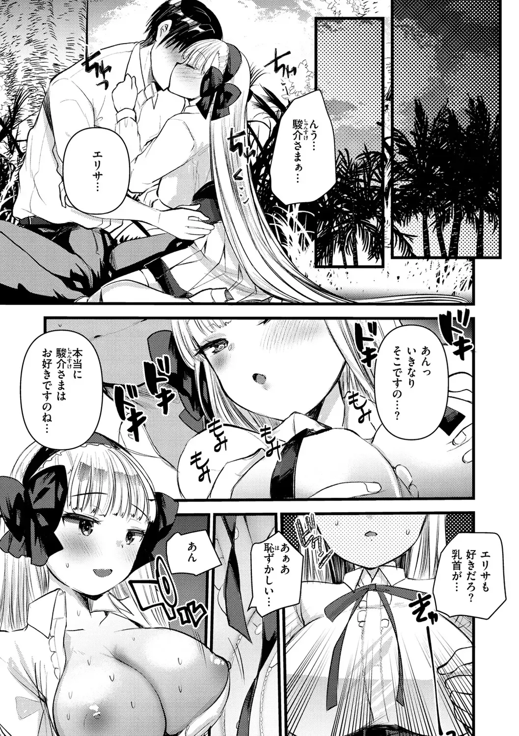 [Kameyoshi Ichiko] Level 1 no Himekishi-san to Yurufuwa Mujintou life Fhentai - Page 121