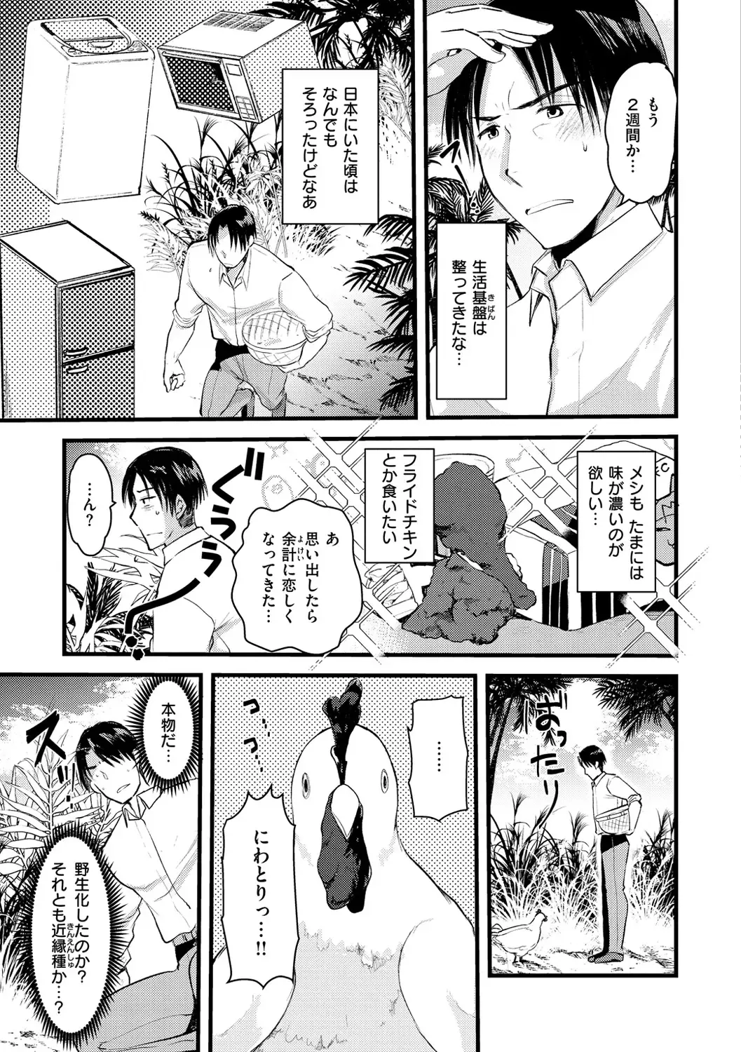 [Kameyoshi Ichiko] Level 1 no Himekishi-san to Yurufuwa Mujintou life Fhentai - Page 135