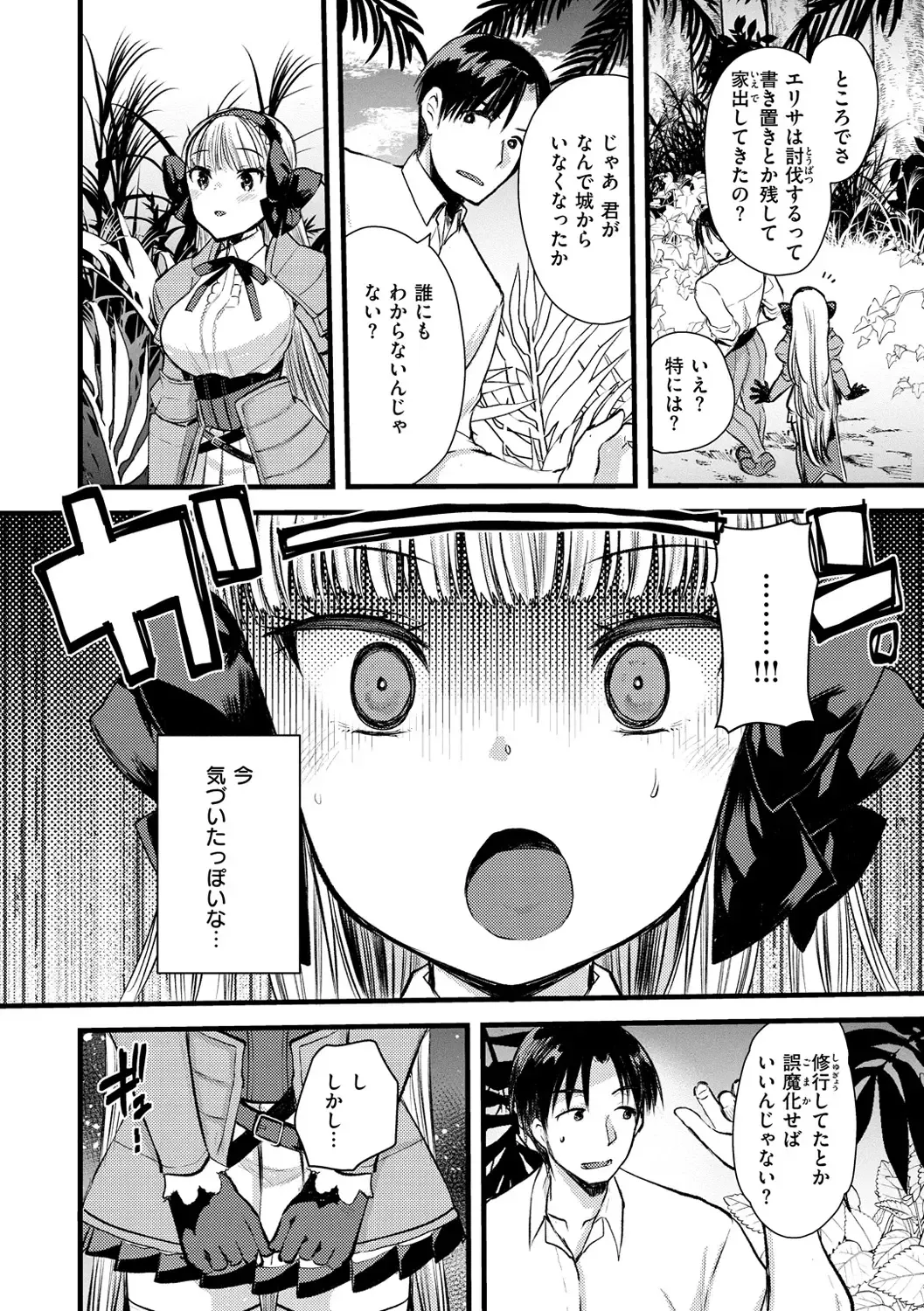 [Kameyoshi Ichiko] Level 1 no Himekishi-san to Yurufuwa Mujintou life Fhentai - Page 142
