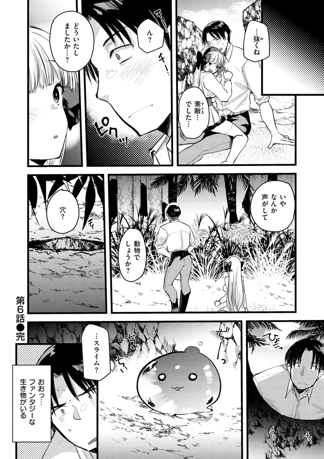 [Kameyoshi Ichiko] Level 1 no Himekishi-san to Yurufuwa Mujintou life Fhentai - Page 156