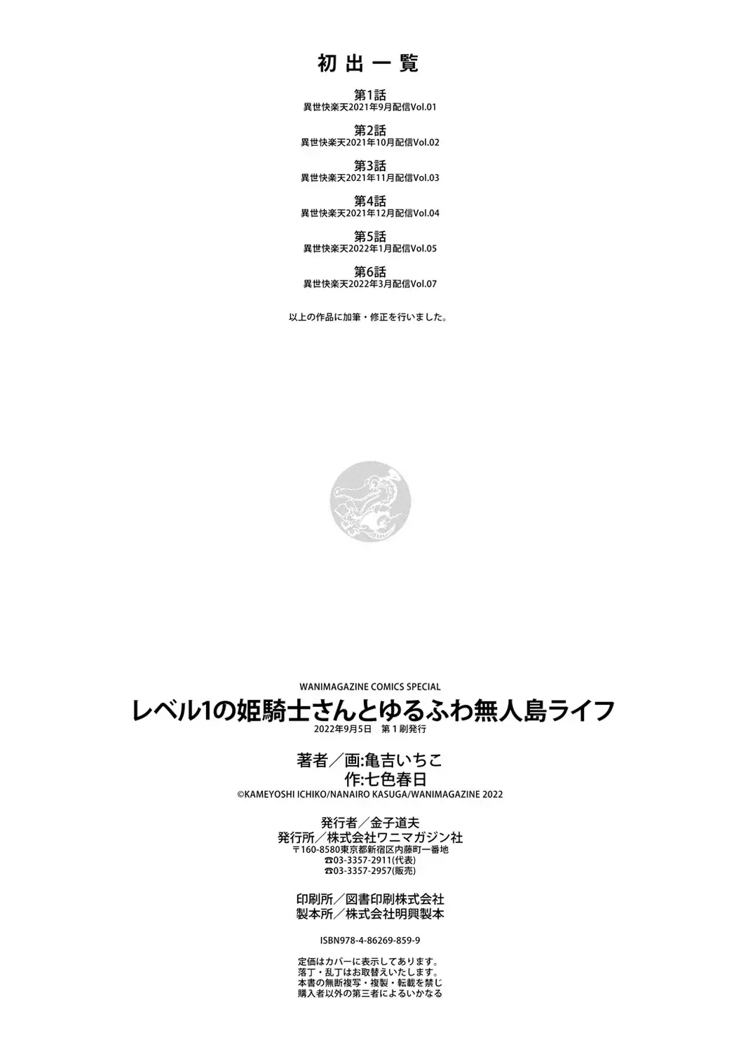 [Kameyoshi Ichiko] Level 1 no Himekishi-san to Yurufuwa Mujintou life Fhentai - Page 162