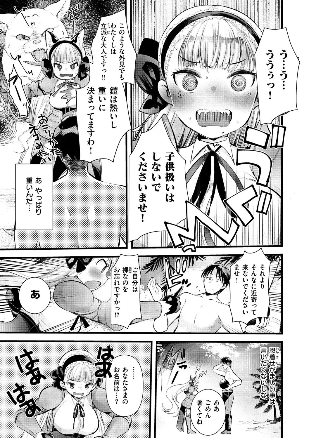 [Kameyoshi Ichiko] Level 1 no Himekishi-san to Yurufuwa Mujintou life Fhentai - Page 21
