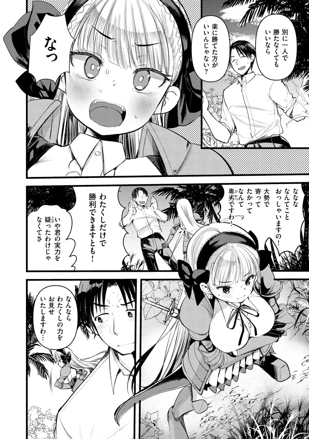 [Kameyoshi Ichiko] Level 1 no Himekishi-san to Yurufuwa Mujintou life Fhentai - Page 40