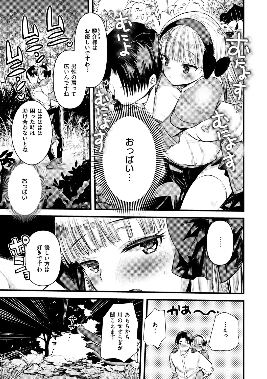 [Kameyoshi Ichiko] Level 1 no Himekishi-san to Yurufuwa Mujintou life Fhentai - Page 45