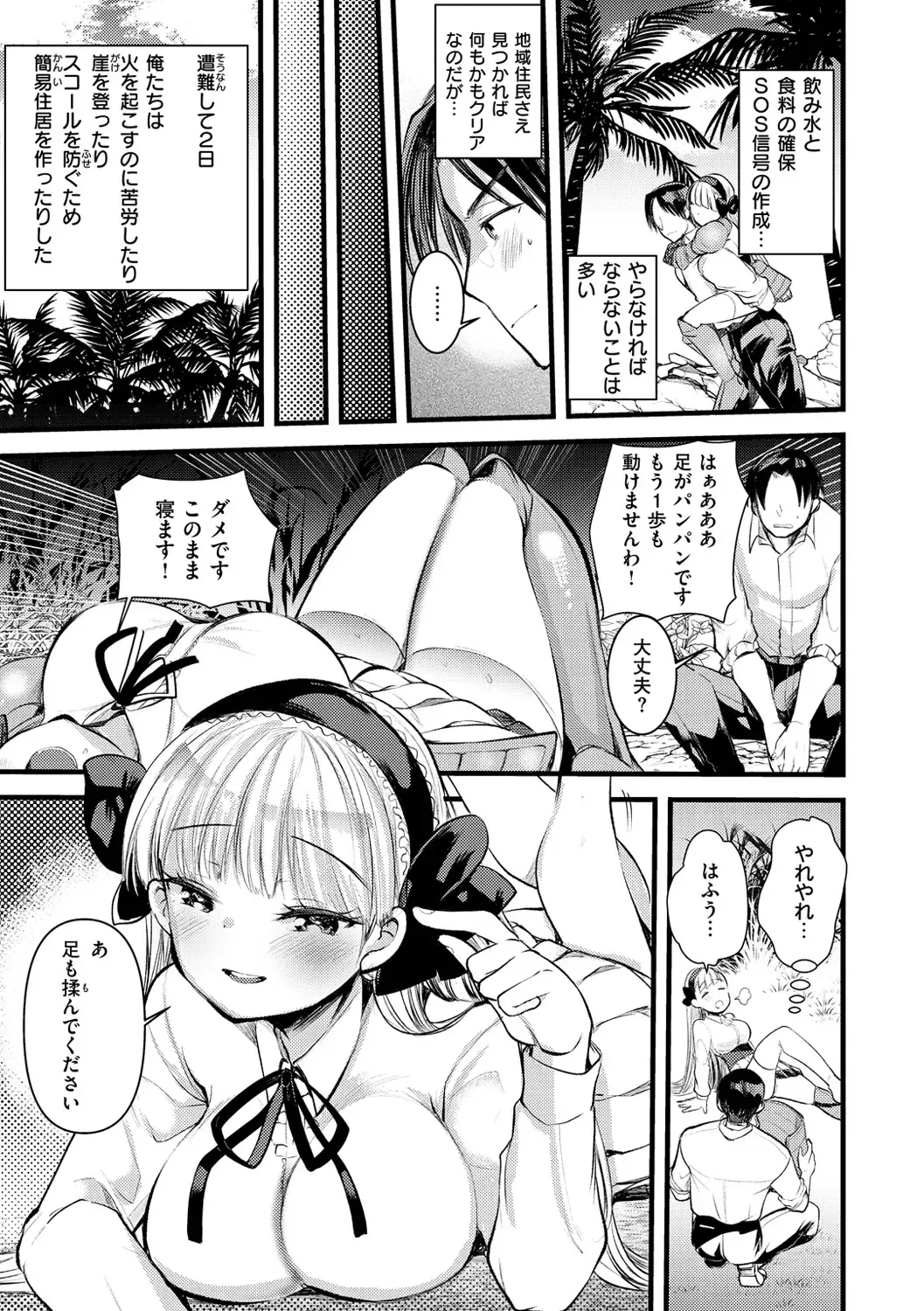 [Kameyoshi Ichiko] Level 1 no Himekishi-san to Yurufuwa Mujintou life Fhentai - Page 47