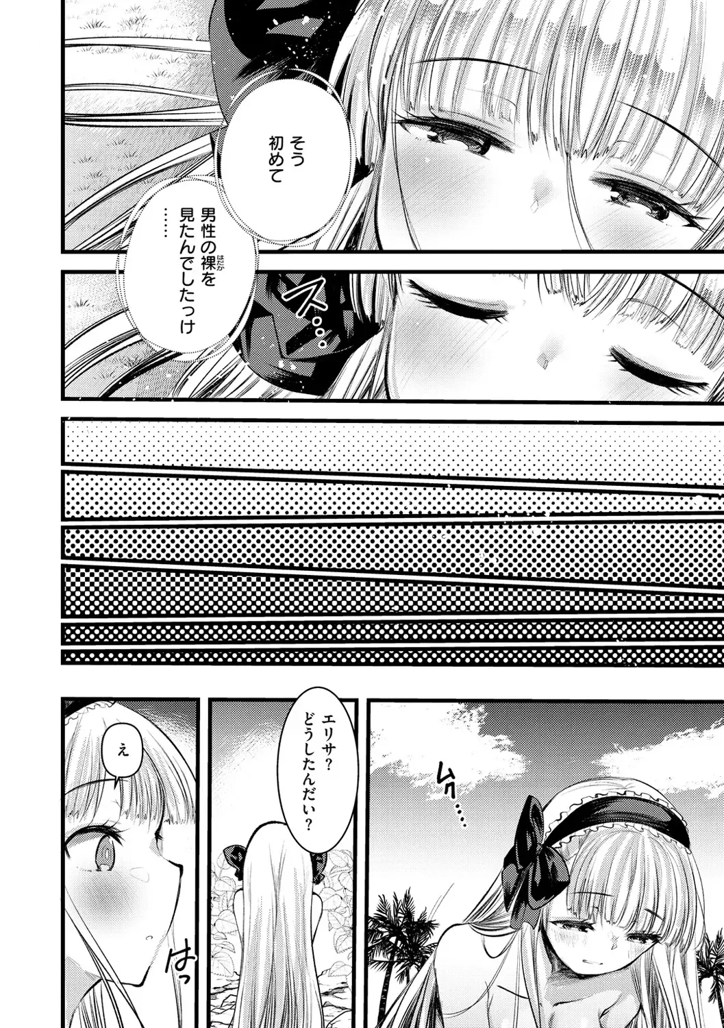 [Kameyoshi Ichiko] Level 1 no Himekishi-san to Yurufuwa Mujintou life Fhentai - Page 50