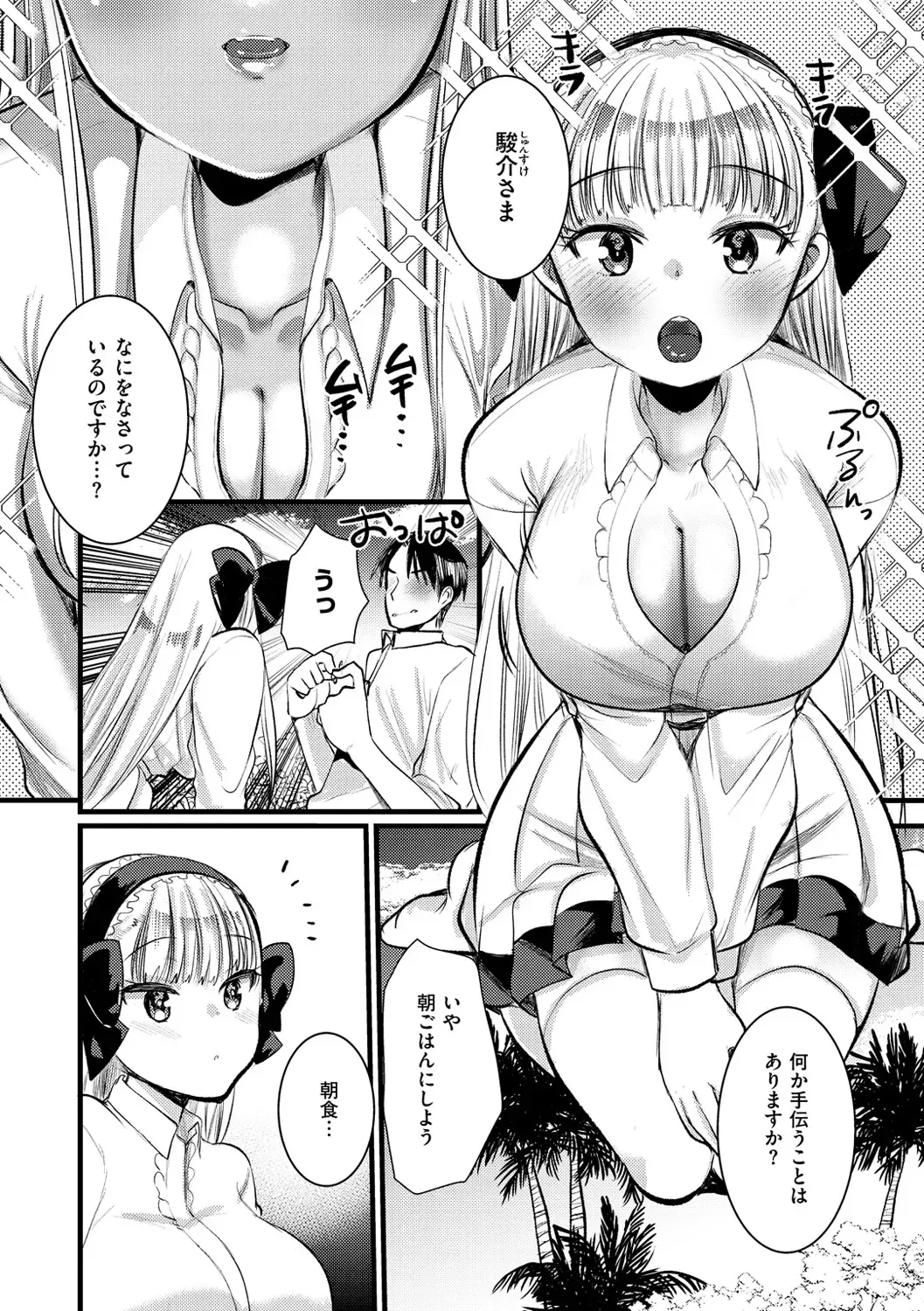 [Kameyoshi Ichiko] Level 1 no Himekishi-san to Yurufuwa Mujintou life Fhentai - Page 62