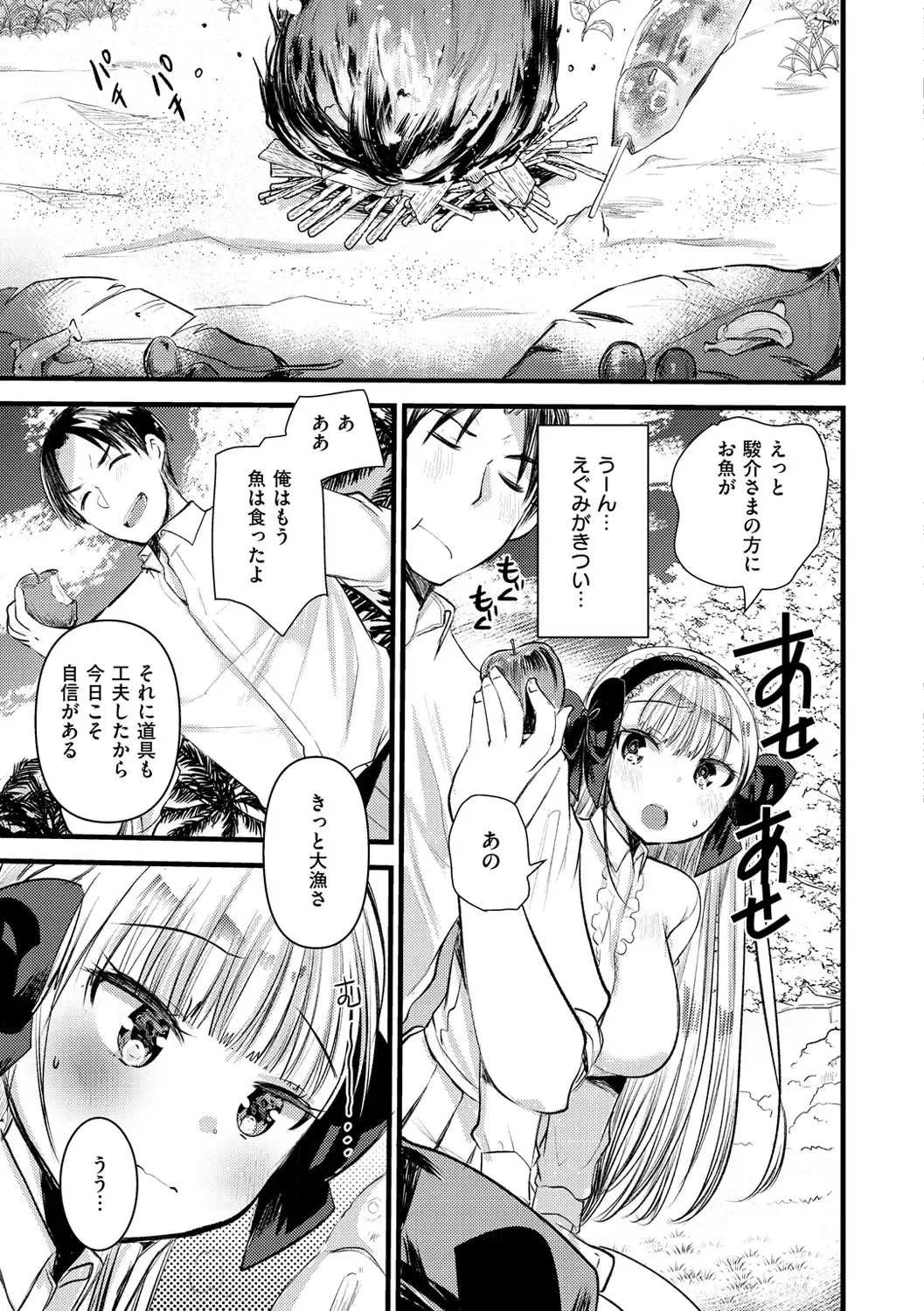 [Kameyoshi Ichiko] Level 1 no Himekishi-san to Yurufuwa Mujintou life Fhentai - Page 63
