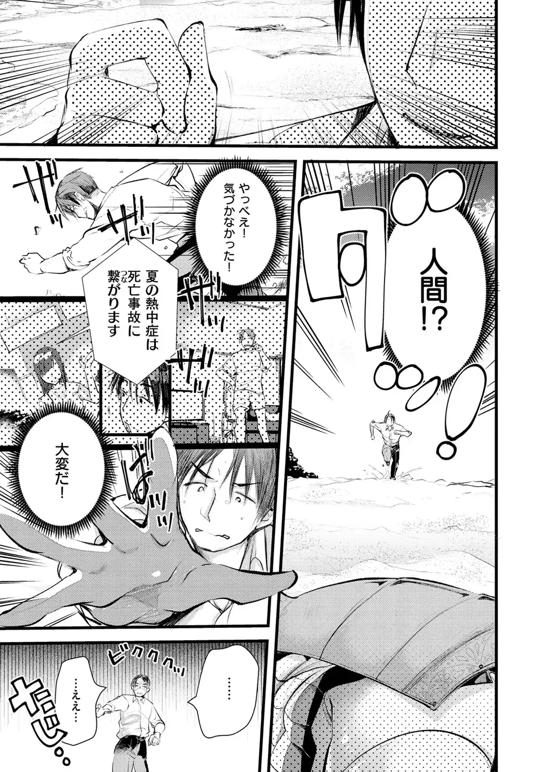 [Kameyoshi Ichiko] Level 1 no Himekishi-san to Yurufuwa Mujintou life Fhentai - Page 9
