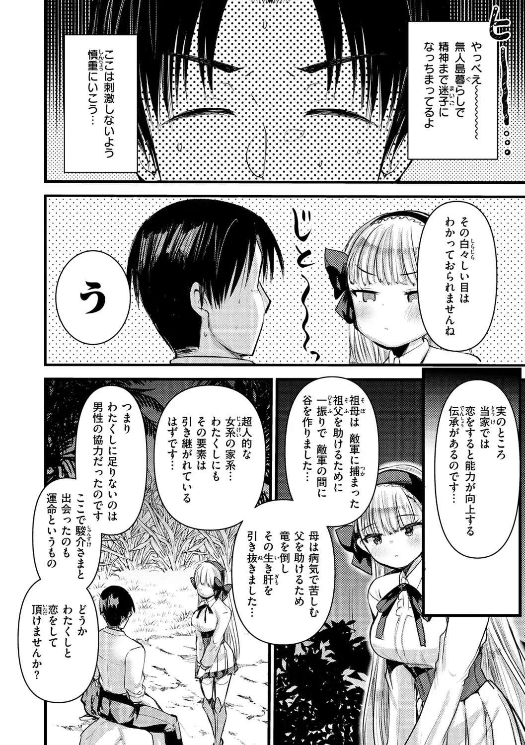 [Kameyoshi Ichiko] Level 1 no Himekishi-san to Yurufuwa Mujintou life Fhentai - Page 90