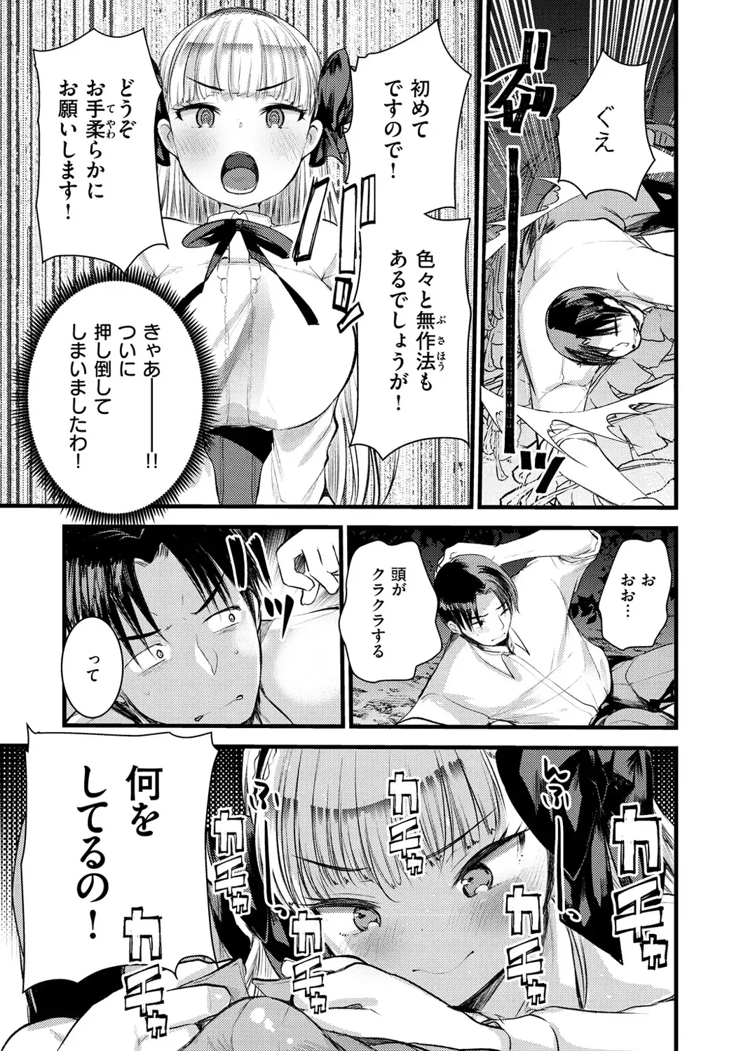 [Kameyoshi Ichiko] Level 1 no Himekishi-san to Yurufuwa Mujintou life Fhentai - Page 95