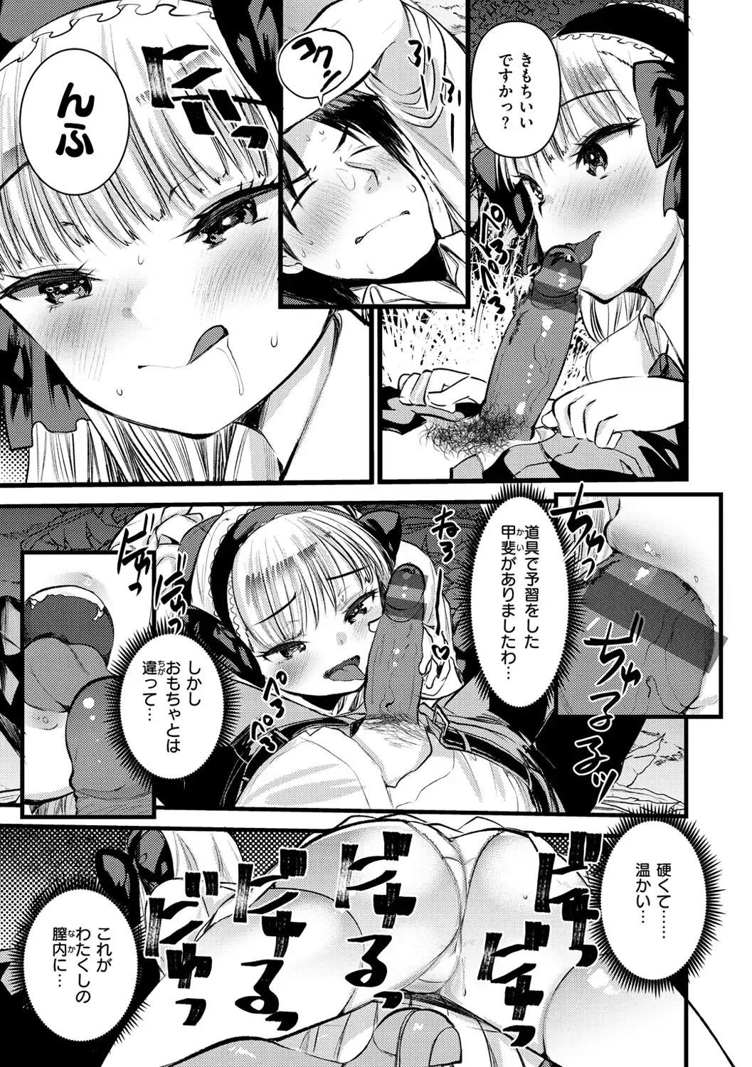 [Kameyoshi Ichiko] Level 1 no Himekishi-san to Yurufuwa Mujintou life Fhentai - Page 97