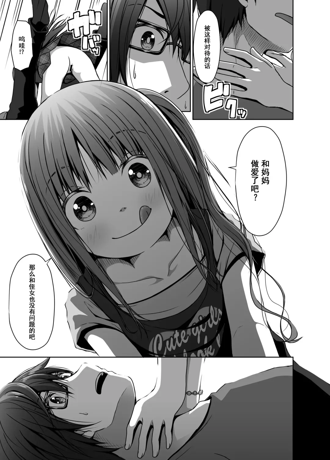 [Kagono Tori] Mukashi no Trauma no Sei de JS no Mei ga Kowai Fhentai - Page 12