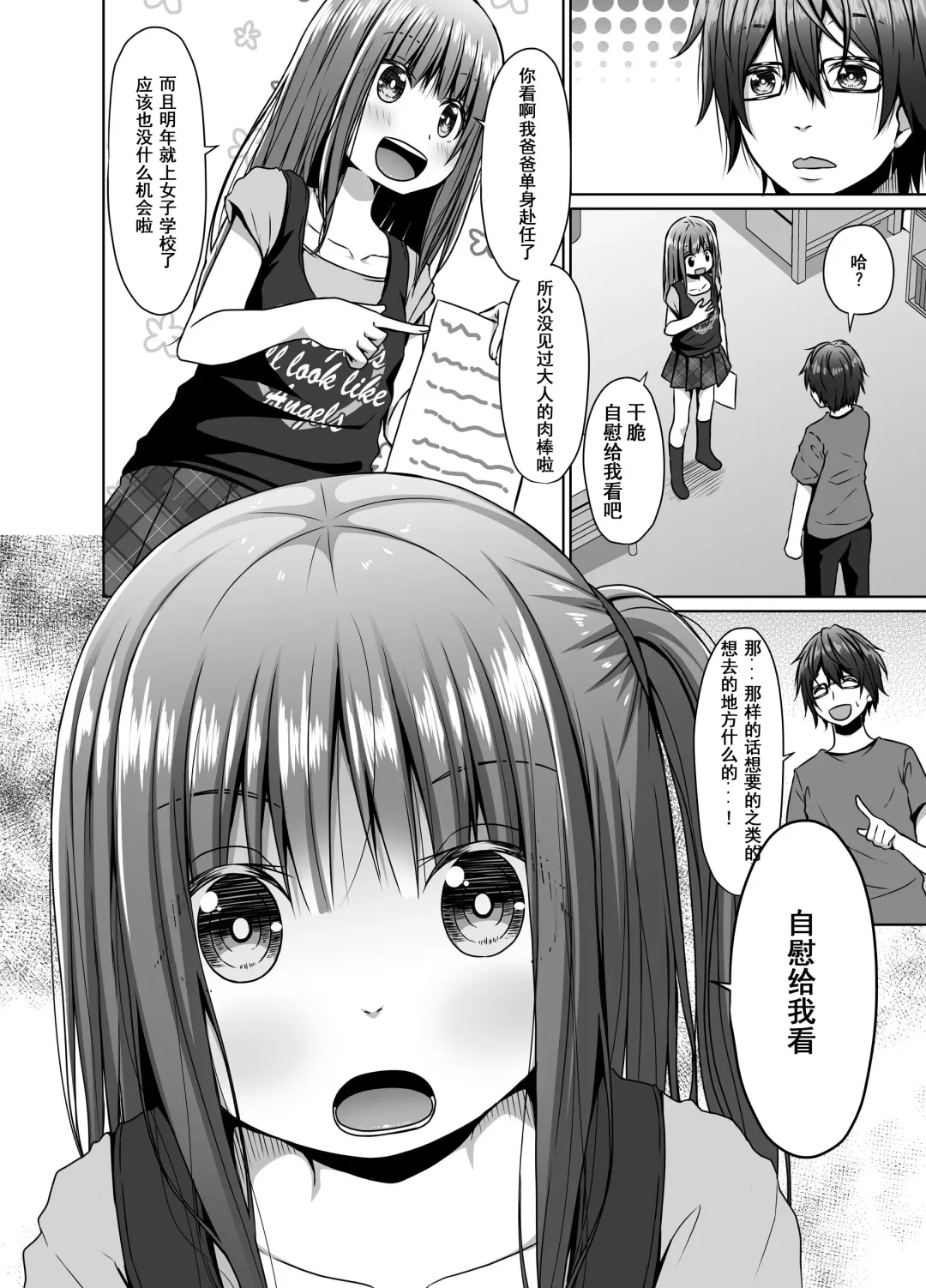 [Kagono Tori] Mukashi no Trauma no Sei de JS no Mei ga Kowai Fhentai - Page 5