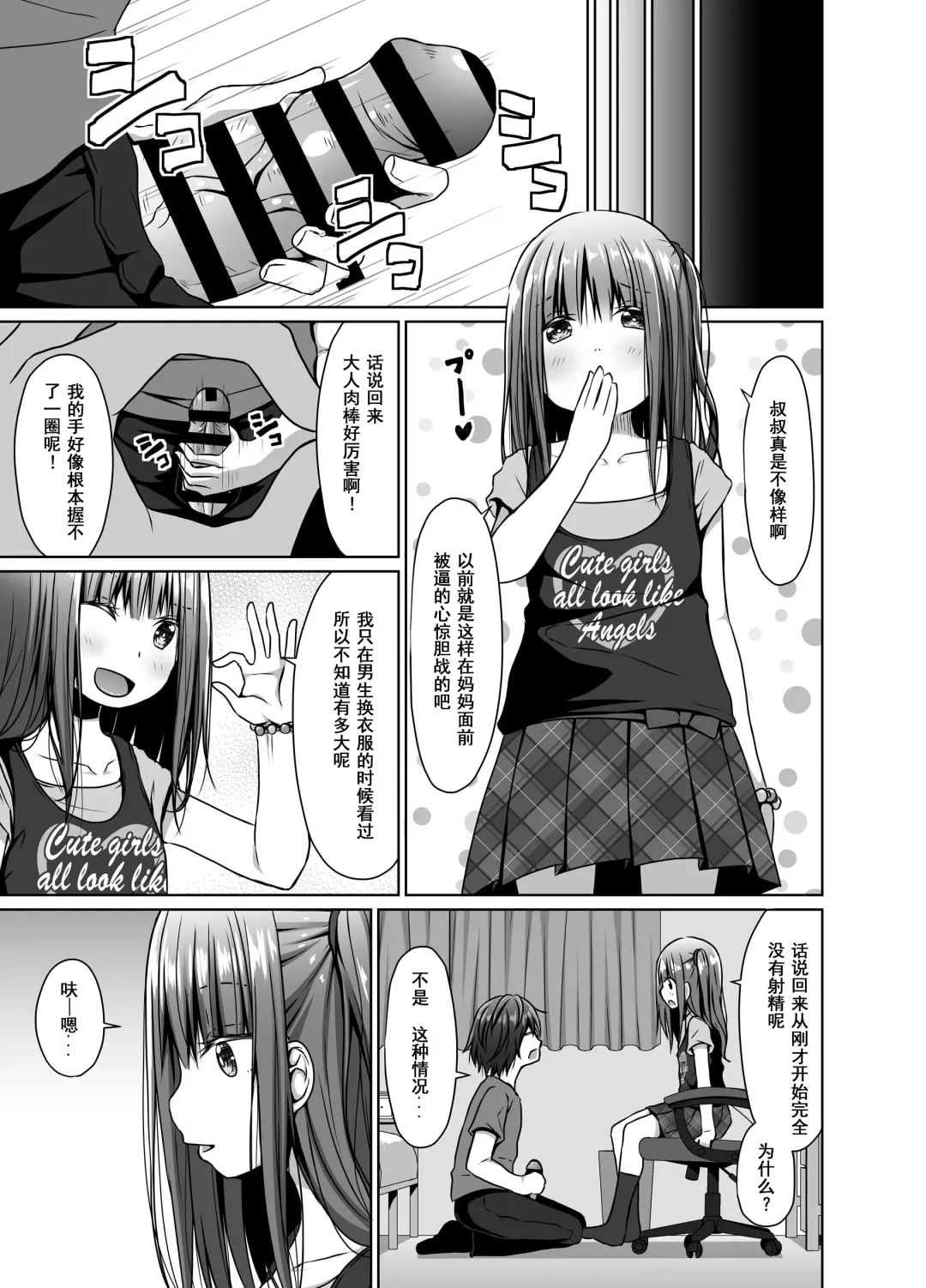 [Kagono Tori] Mukashi no Trauma no Sei de JS no Mei ga Kowai Fhentai - Page 6