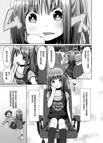 [Kagono Tori] Mukashi no Trauma no Sei de JS no Mei ga Kowai Fhentai - Page 2