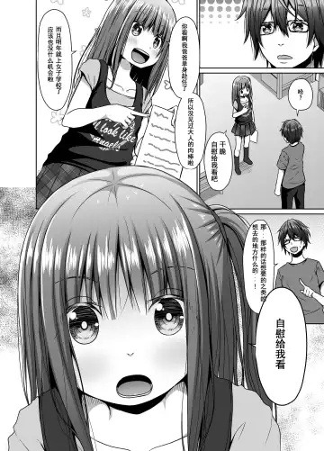 [Kagono Tori] Mukashi no Trauma no Sei de JS no Mei ga Kowai Fhentai - Page 5