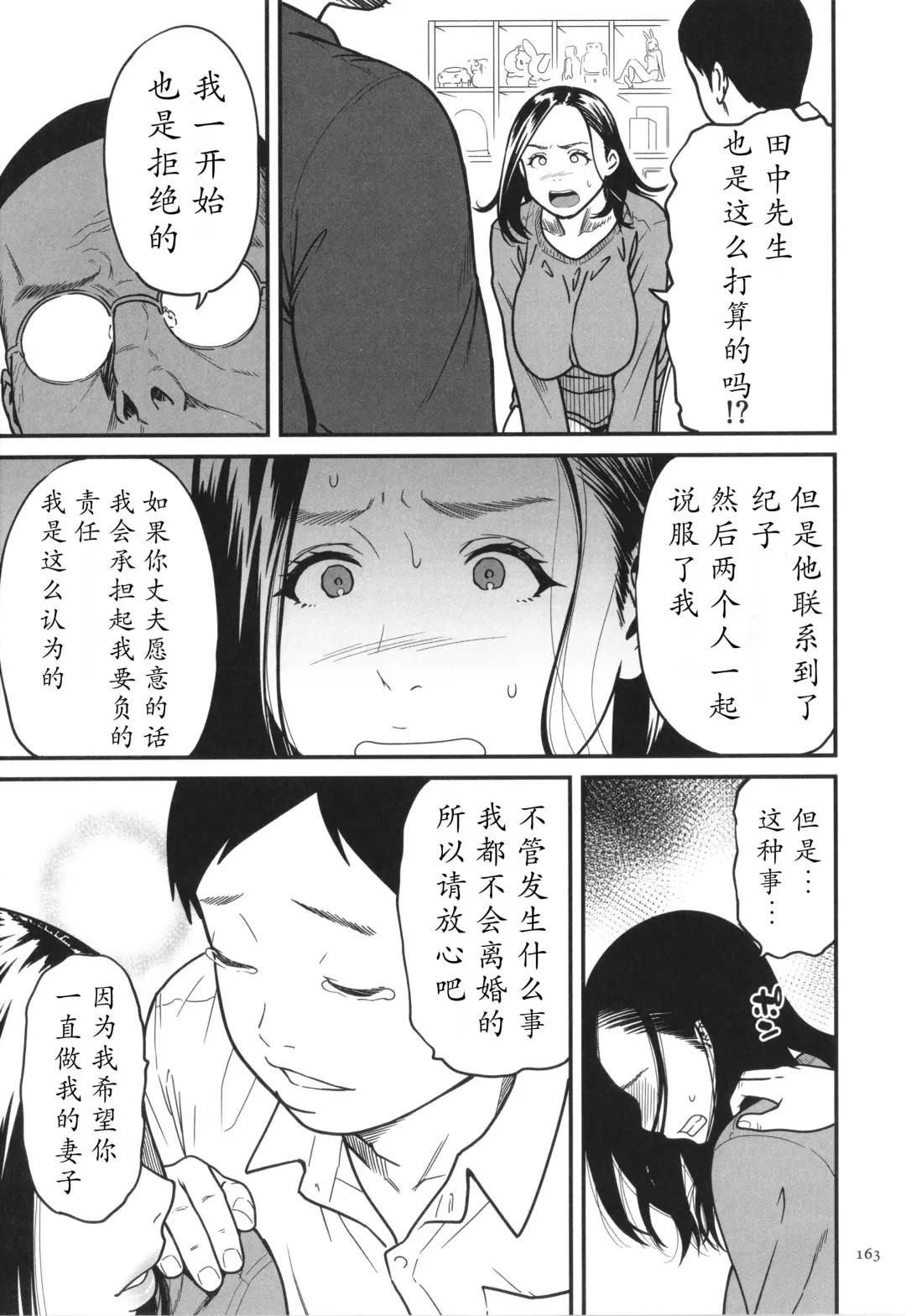 [Cuzukago] Onna Eromanga-ka ga Inran da Nante Gensou janai? Fhentai - Page 164