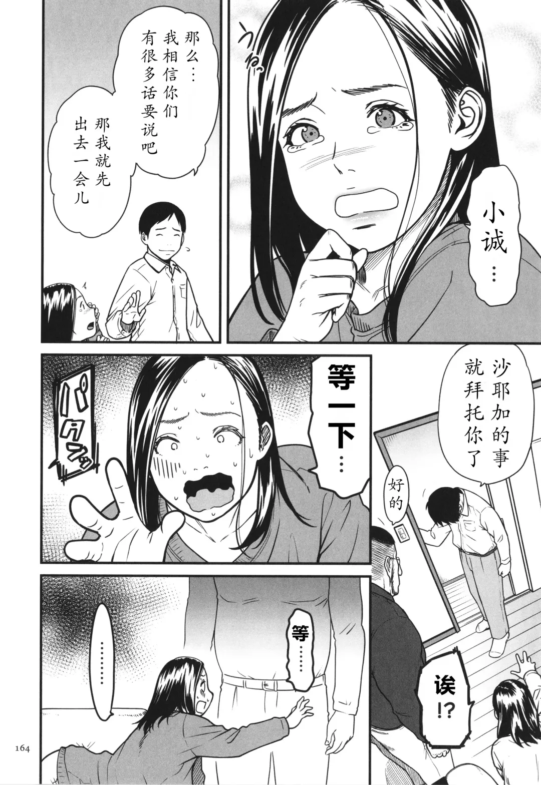 [Cuzukago] Onna Eromanga-ka ga Inran da Nante Gensou janai? Fhentai - Page 165