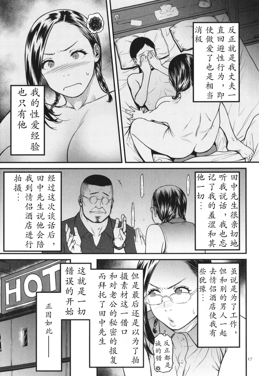 [Cuzukago] Onna Eromanga-ka ga Inran da Nante Gensou janai? Fhentai - Page 18