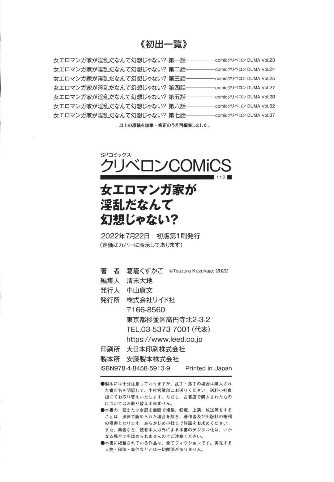 [Cuzukago] Onna Eromanga-ka ga Inran da Nante Gensou janai? Fhentai - Page 185