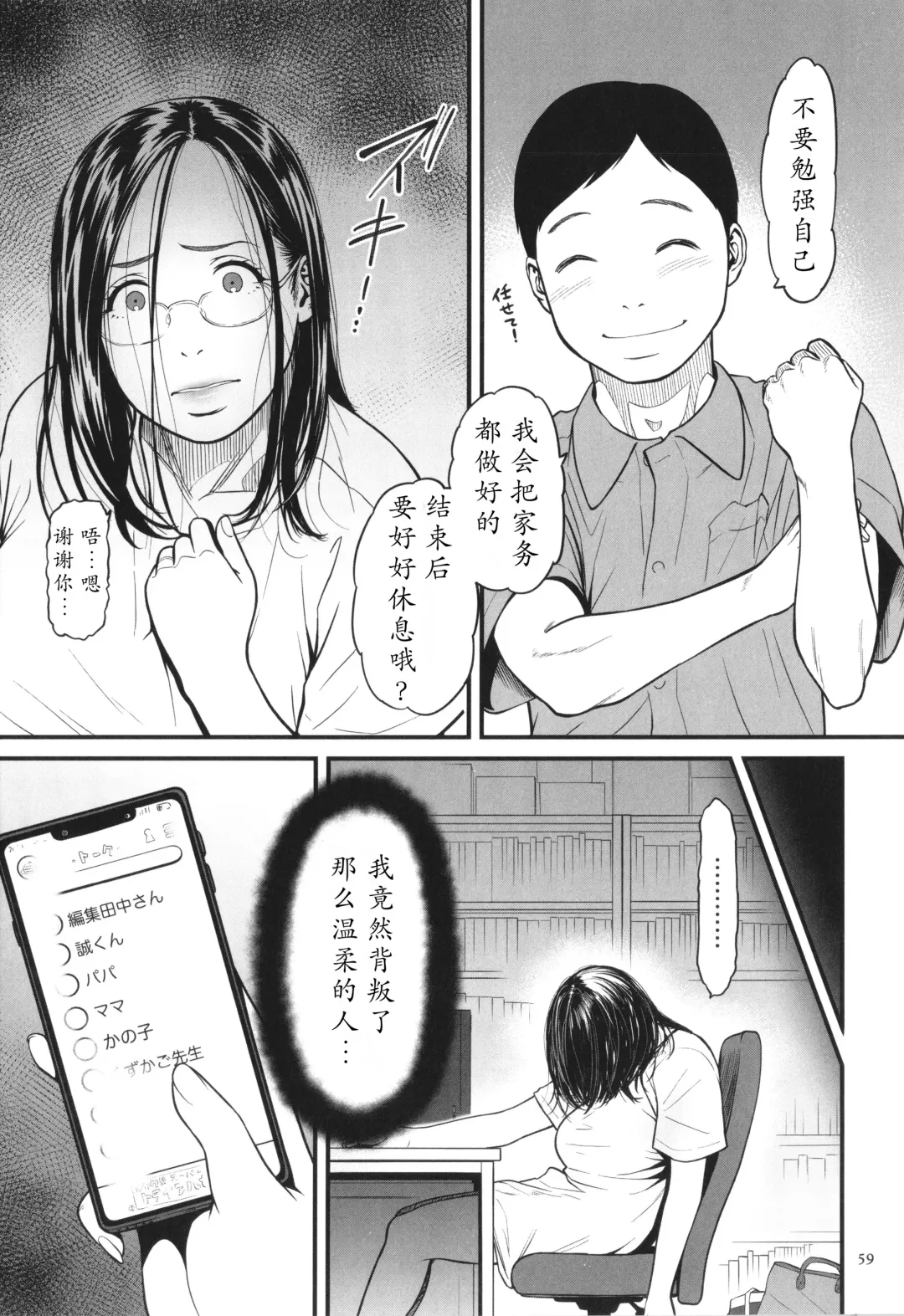 [Cuzukago] Onna Eromanga-ka ga Inran da Nante Gensou janai? Fhentai - Page 60