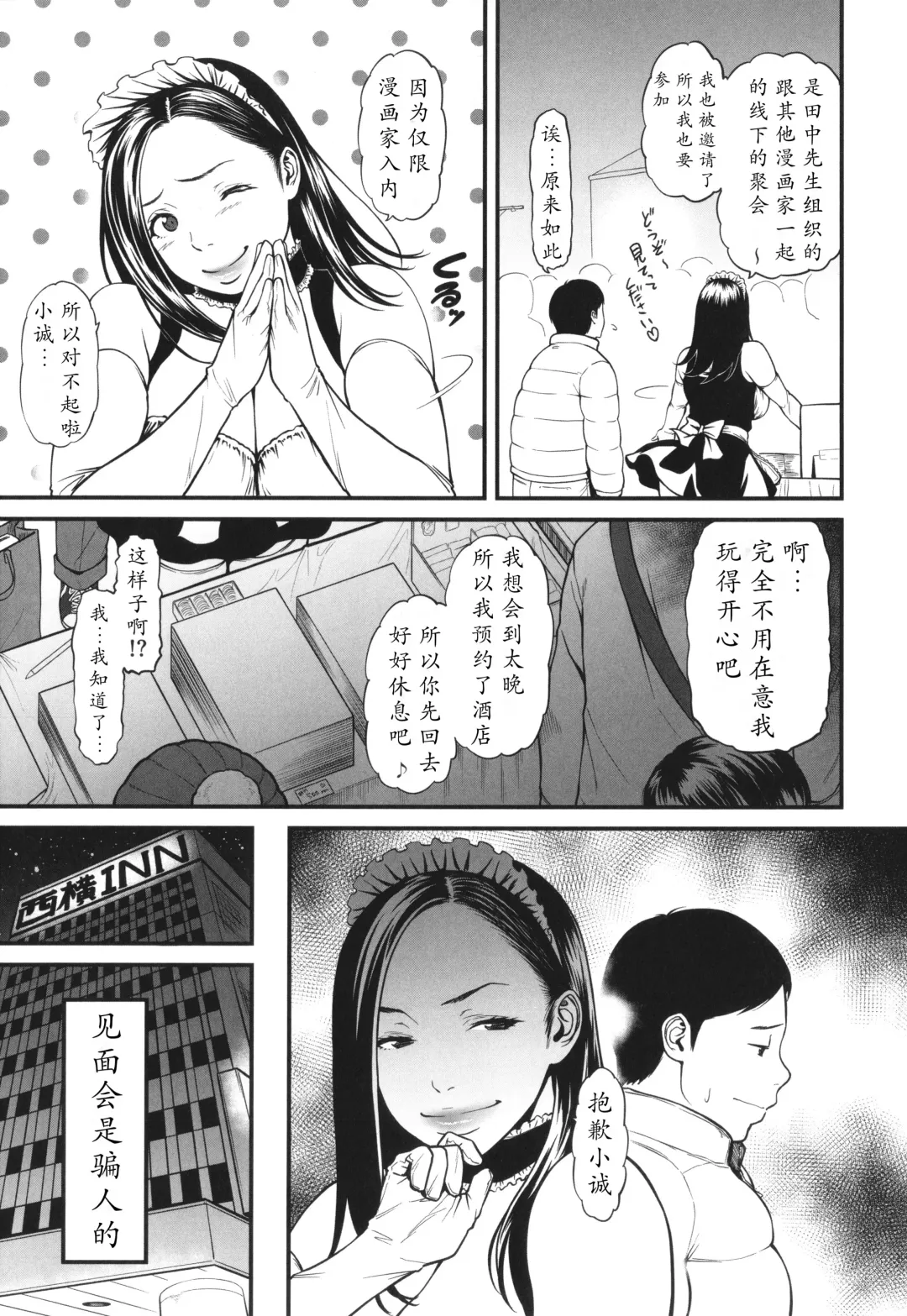 [Cuzukago] Onna Eromanga-ka ga Inran da Nante Gensou janai? Fhentai - Page 64