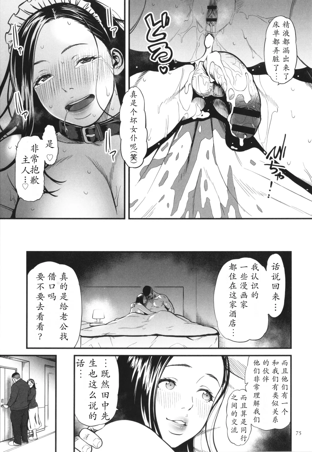 [Cuzukago] Onna Eromanga-ka ga Inran da Nante Gensou janai? Fhentai - Page 76