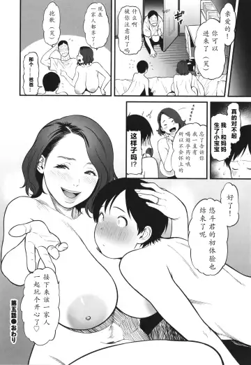 [Cuzukago] Onna Eromanga-ka ga Inran da Nante Gensou janai? Fhentai - Page 137