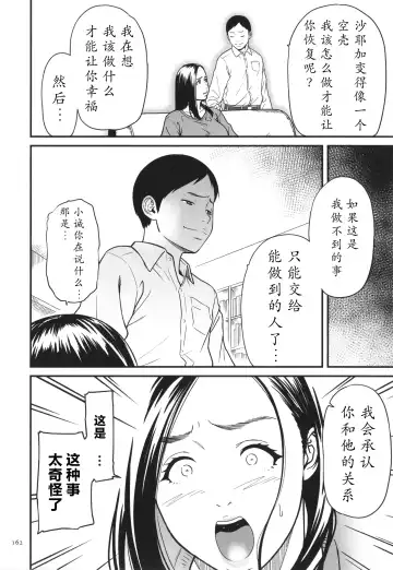 [Cuzukago] Onna Eromanga-ka ga Inran da Nante Gensou janai? Fhentai - Page 163