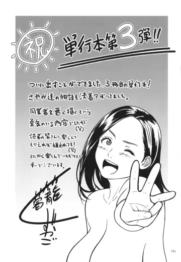 [Cuzukago] Onna Eromanga-ka ga Inran da Nante Gensou janai? Fhentai - Page 184