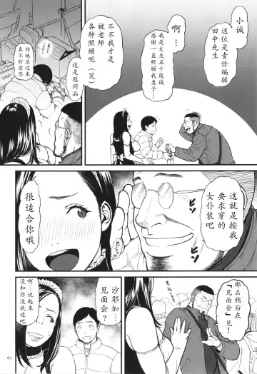 [Cuzukago] Onna Eromanga-ka ga Inran da Nante Gensou janai? Fhentai - Page 63