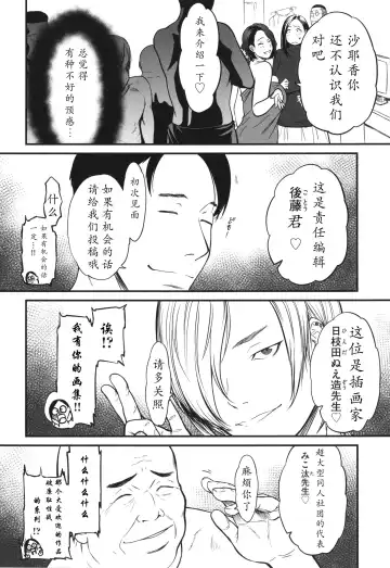 [Cuzukago] Onna Eromanga-ka ga Inran da Nante Gensou janai? Fhentai - Page 81