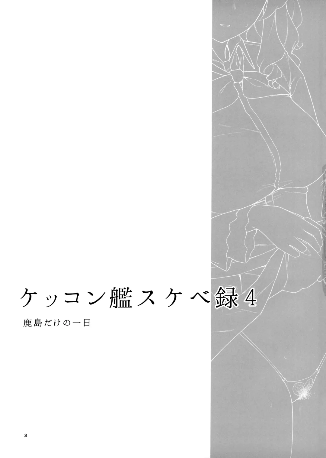 [Eno] Kekkon Kan Sukebe Roku 4 Fhentai - Page 2