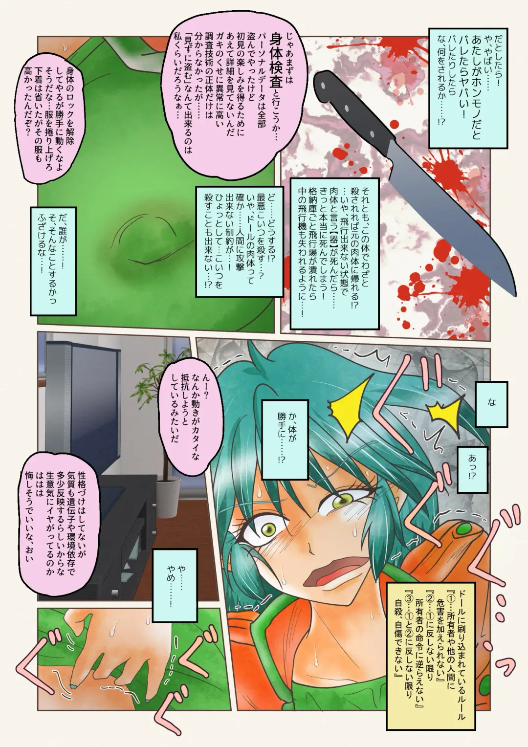 do-ru no naka ni iru! Fhentai - Page 8