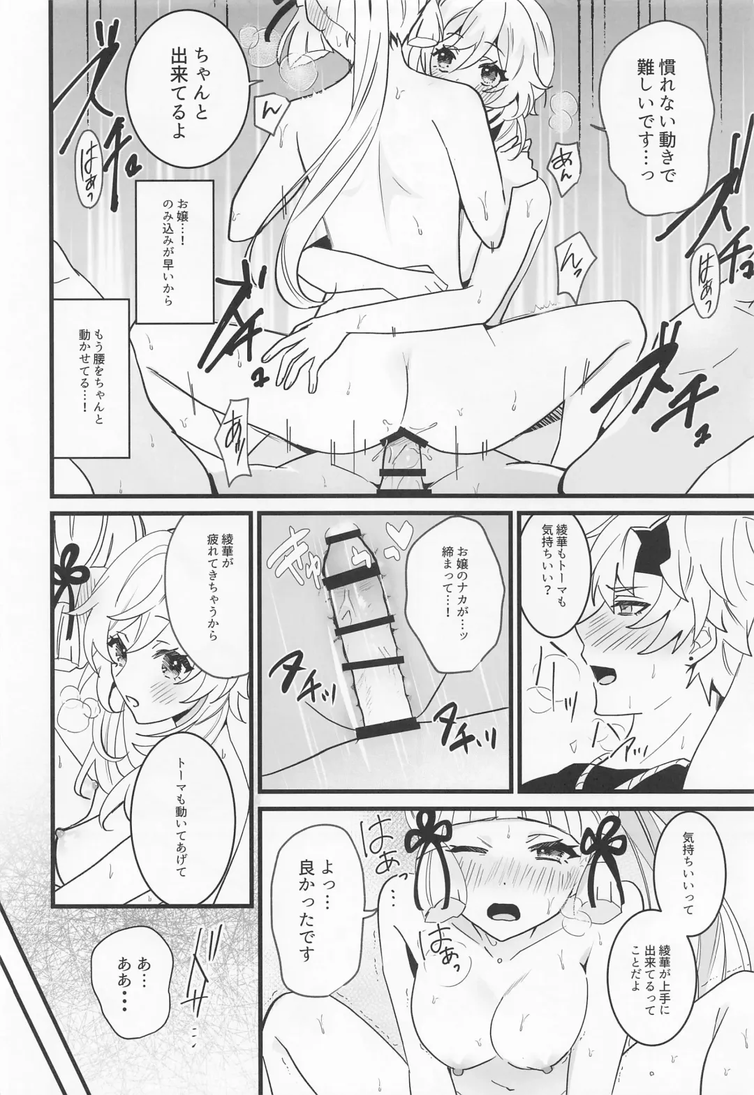 [Sechi] Hotaru ga Ayaka ni Onanie Oshiete Thoma ga Makikomareru Hon Fhentai - Page 19